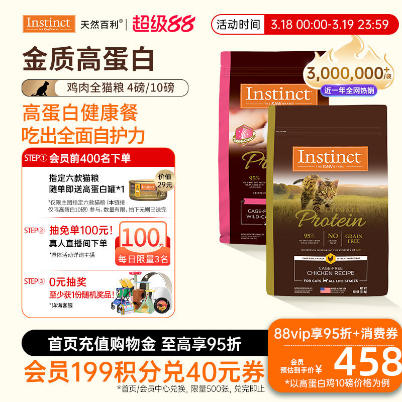 [官方旗舰店]Instinct天然百利猫粮全价高蛋白猫粮美毛鸡肉猫粮