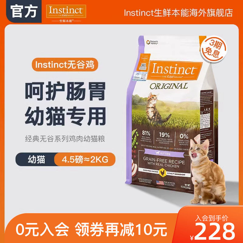 【官方旗舰店】Instinct生鲜本能百利猫粮无谷鸡肉幼猫粮4.5磅使用感如何?