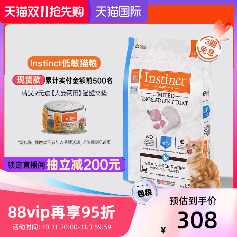 【官方旗舰店】 Instinct生鲜本能百利低敏火鸡成猫粮11磅高性价比高么？