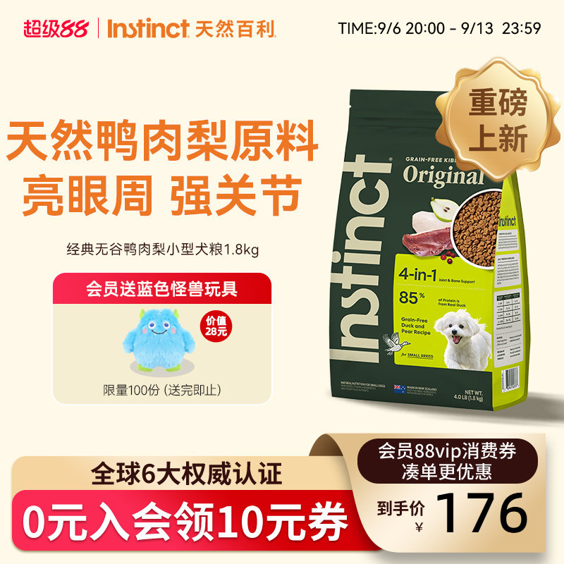 [重磅新品]Instinct天然百利狗粮无谷鸭肉梨小型犬粮1.8kg尝鲜装