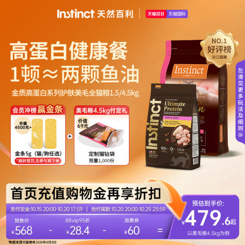 天然百利猫粮高蛋白美毛全猫粮