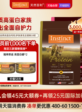 【官方旗舰店】Instinct天然百利高蛋白猫粮美毛高蛋白鸡肉猫粮
