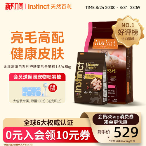 天然百利猫粮高蛋白美毛全猫粮