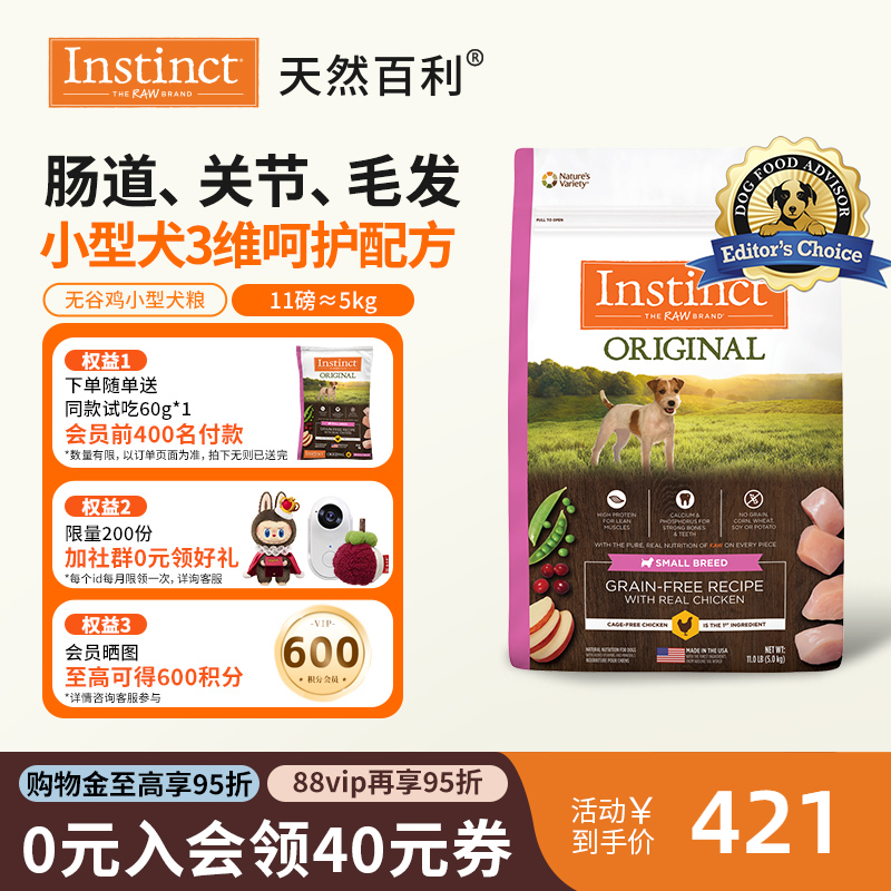 [官方旗舰店]Instinct天然百利狗粮进口全价无谷鸡肉小型犬粮5kg