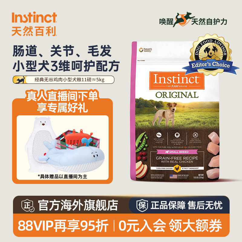 Instinct天然百利狗粮进口无谷泰迪小型犬11磅/5kg【临期11月】