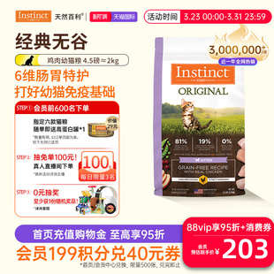 Instinct天然百利猫粮进口猫粮无谷系列鸡肉幼猫专用粮 尝鲜装