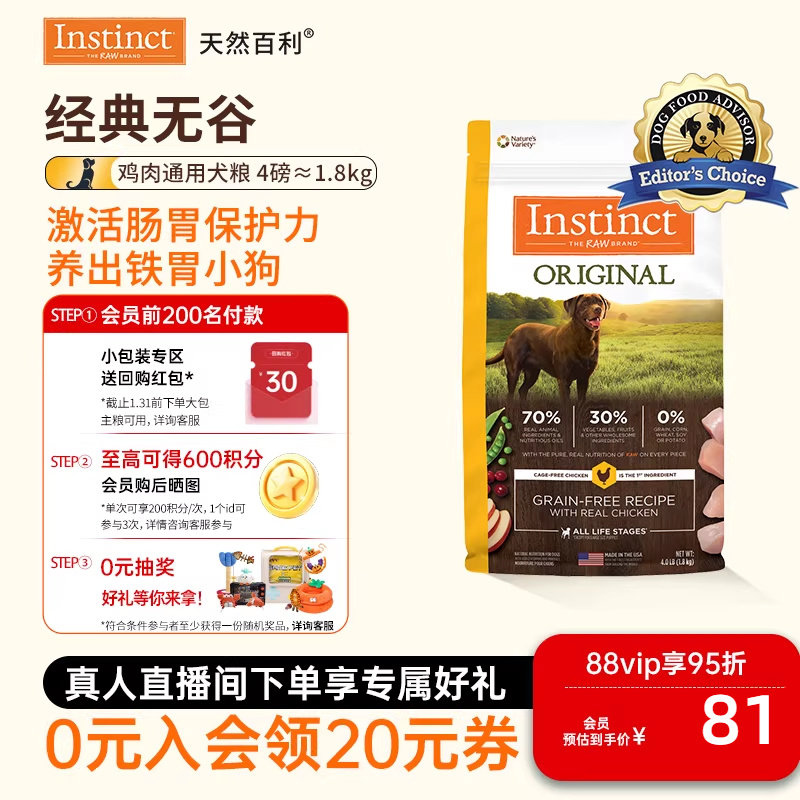 临期[尝鲜装]Instinct天然百利狗粮无谷鸡肉狗粮4磅 效期26年7月