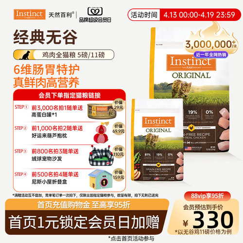 Instinct天然百利无谷鸡猫粮