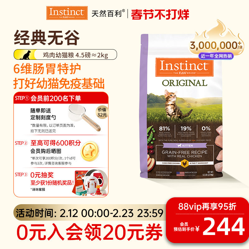 [尝鲜装]Instinct天然百利猫粮进口猫粮无谷系列鸡肉幼猫专用粮