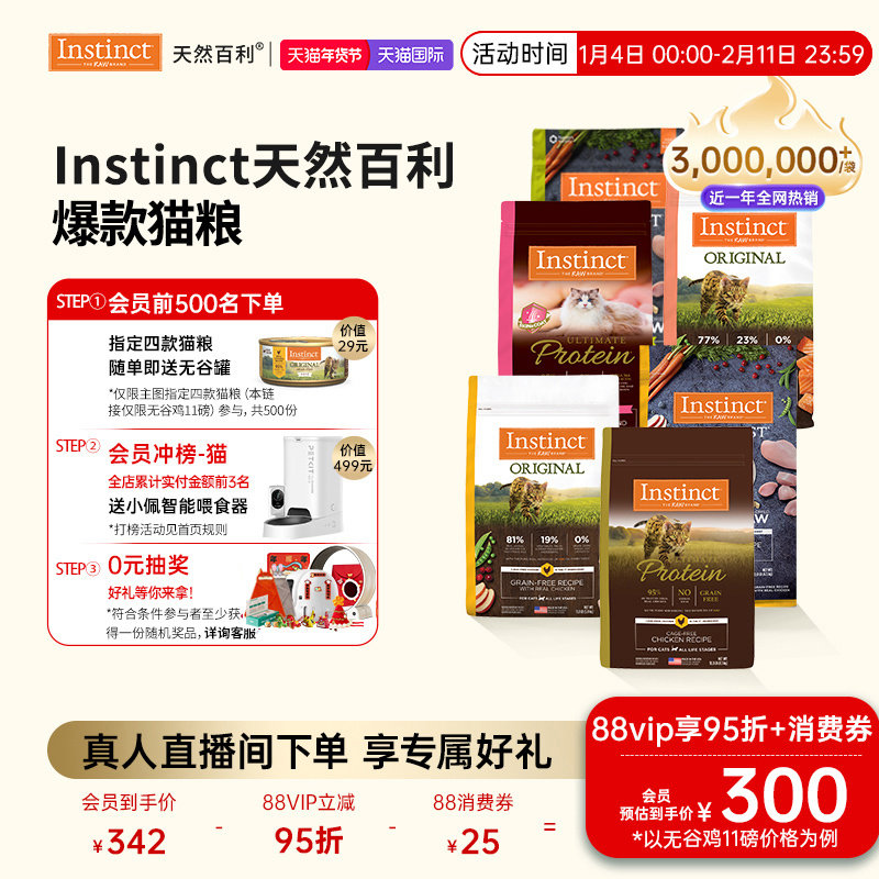 [官方旗舰店]Instinct天然百利猫粮无谷鸡肉高蛋白冻干合集猫粮