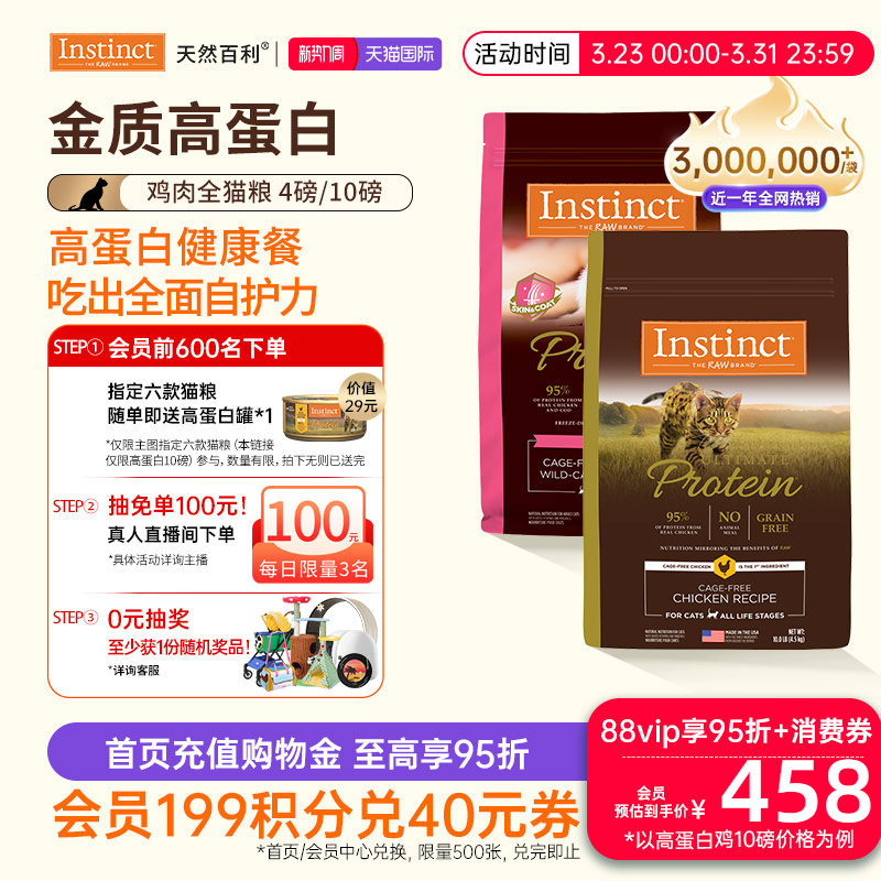 [官方旗舰店]Instinct天然百利猫粮全价高蛋白猫粮美毛鸡肉猫粮