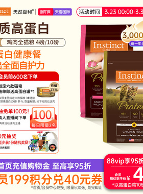 [官方旗舰店]Instinct天然百利猫粮全价高蛋白猫粮美毛鸡肉猫粮