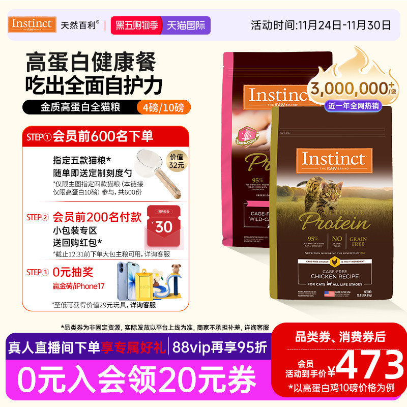 Instinct天然百利美国高蛋白猫粮