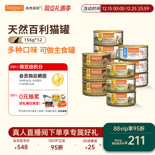 Instinct天然百利多口味猫罐头