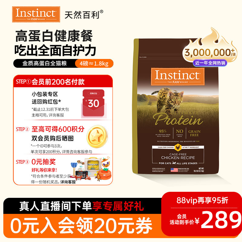 Instinct百利高蛋白猫粮尝鲜装