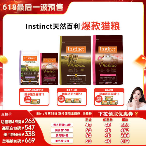 【晁然618】Instinct天然百利猫粮进口高蛋白猫粮美毛猫粮幼猫粮