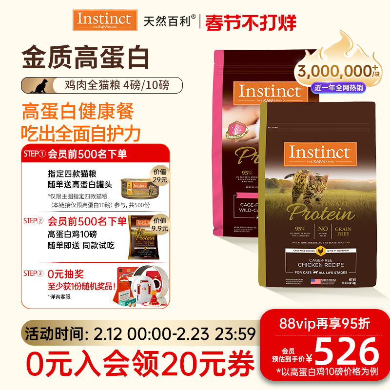 [官方旗舰店]Instinct天然百利猫粮全价高蛋白猫粮美毛鸡肉猫粮