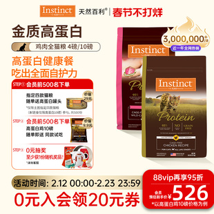 [官方旗舰店]Instinct天然百利猫粮全价高蛋白猫粮美毛鸡肉猫粮