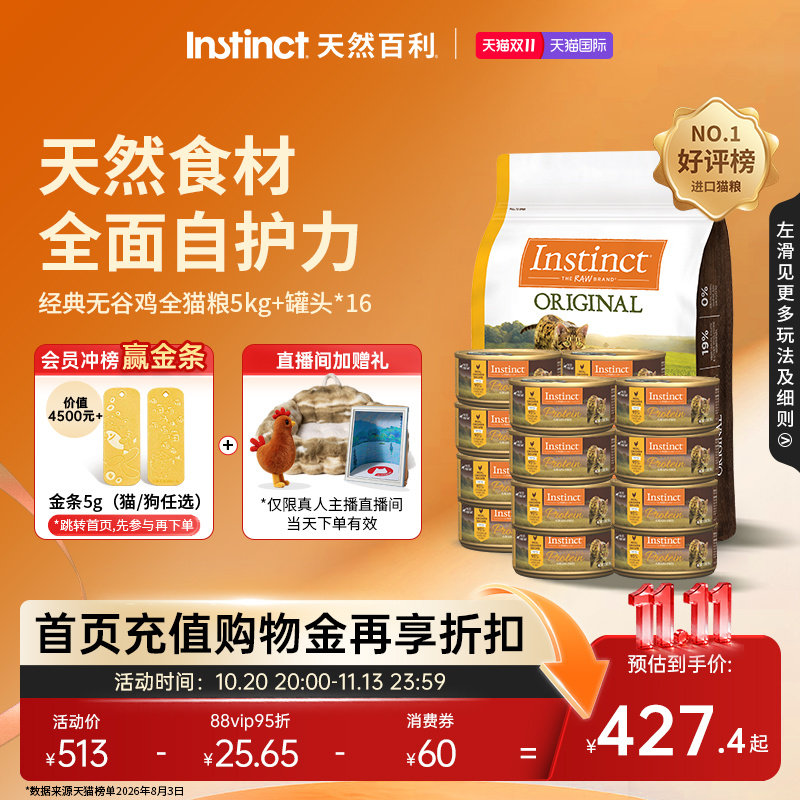 【双11现货】Instinct天然百利猫粮进口无谷鸡猫粮5kg+猫罐*16罐