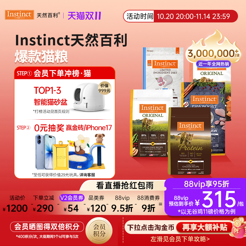【淘客专属】Instinct天然百利猫粮无谷鸡高蛋白生鲜冻干合集猫粮