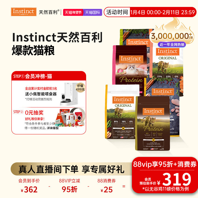 [官方旗舰店]Instinct天然百利猫粮无谷鸡肉高蛋白冻干合集猫粮
