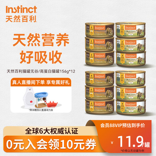 Instinct天然百利多口味猫罐头