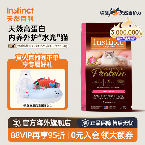 天然百利猫粮高蛋白美毛全猫粮
