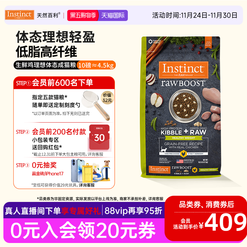 [官方旗舰店]Instinct天然百利猫粮进口减肥控制体重成猫粮10磅
