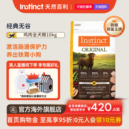 【官方旗舰店】Instinct天然百利狗粮进口狗粮无谷鸡肉犬粮22.5磅