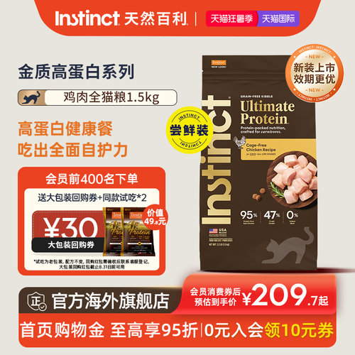 Instinct百利高蛋白猫粮尝鲜装