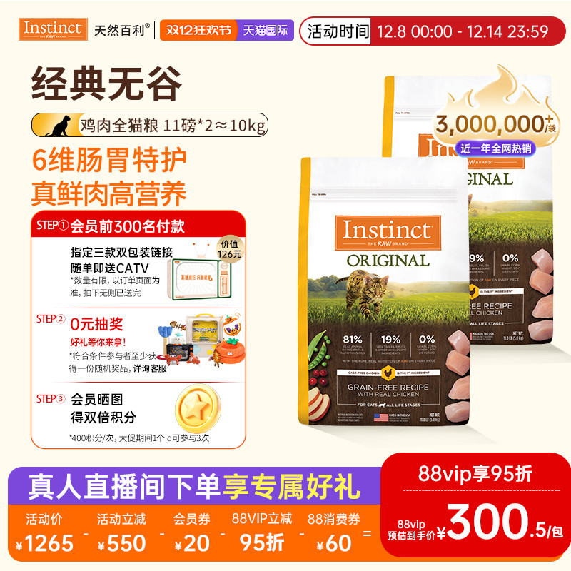 Instinct全猫粮美国天然百利