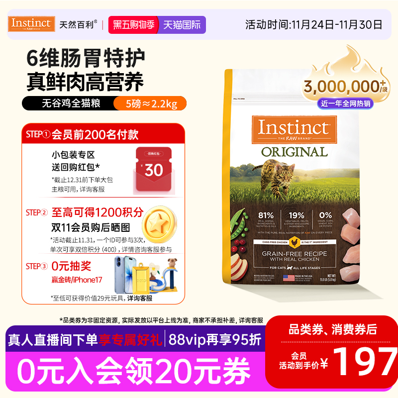 Instinct天然百利无谷鸡全猫粮