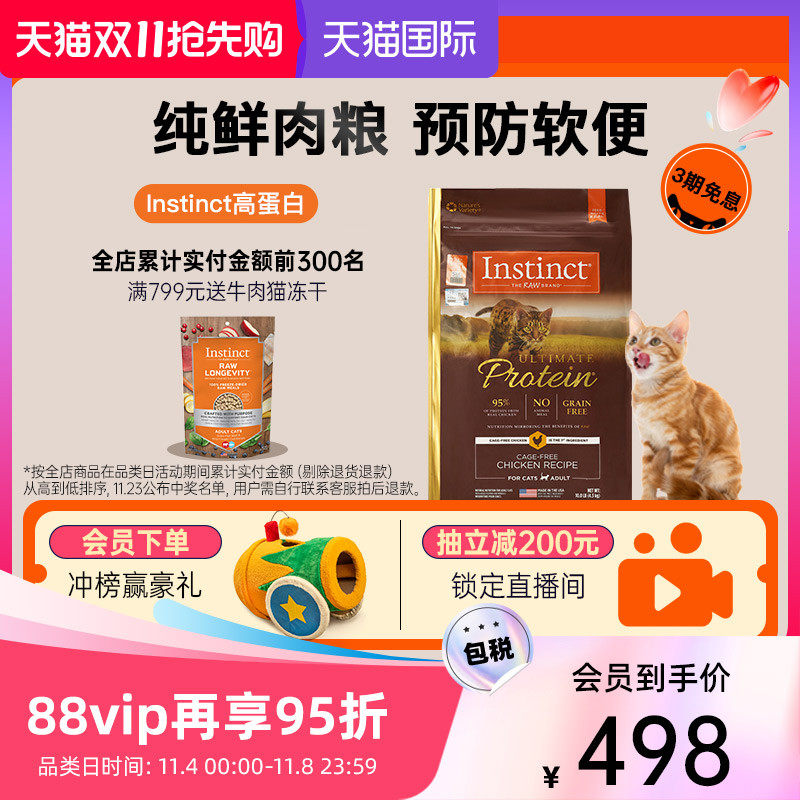 【官方旗舰店】Instinct百利高蛋白美国进口猫粮鸡肉成猫粮10磅高性价比高么？