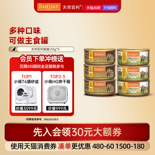 Instinct天然百利多口味猫罐头