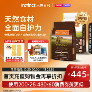 Instinct天然百利猫粮进口猫粮经典无谷鸡肉猫粮高蛋白鸡肉猫粮