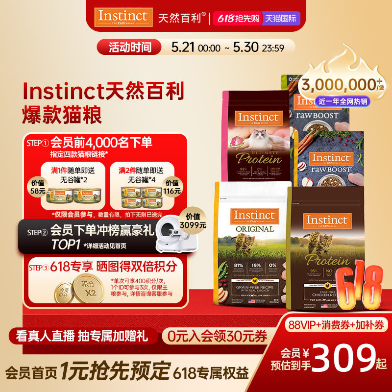 [官方旗舰店]Instinct天然百利猫粮无谷鸡高蛋白冻干猫粮合集