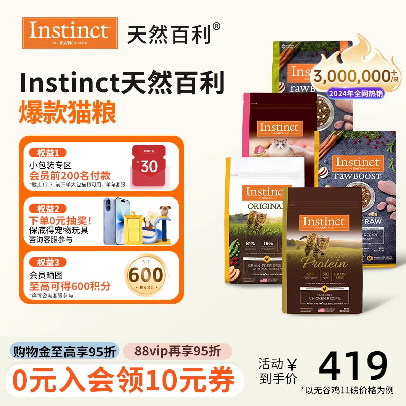 Instinct天然百利美国进口猫粮