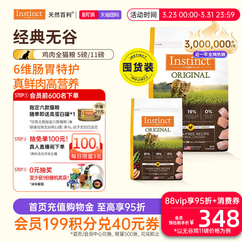 [官方旗舰店]Instinct天然百利猫粮全价无谷鸡肉全猫粮5kg/2.2kg