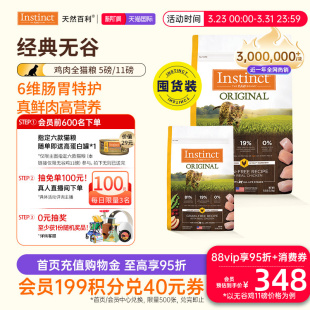 [官方旗舰店]Instinct天然百利猫粮全价无谷鸡肉全猫粮5kg/2.2kg