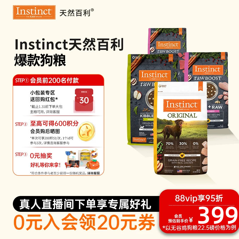 [部分临期]Instinct天然百利狗粮进口无谷鸡肉生鲜鸡肉狗粮合集