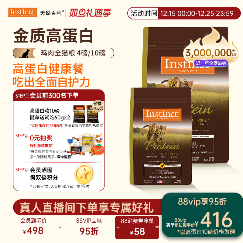 [官方旗舰店]Instinct天然百利猫粮全价高蛋白猫粮美毛鸡肉猫粮