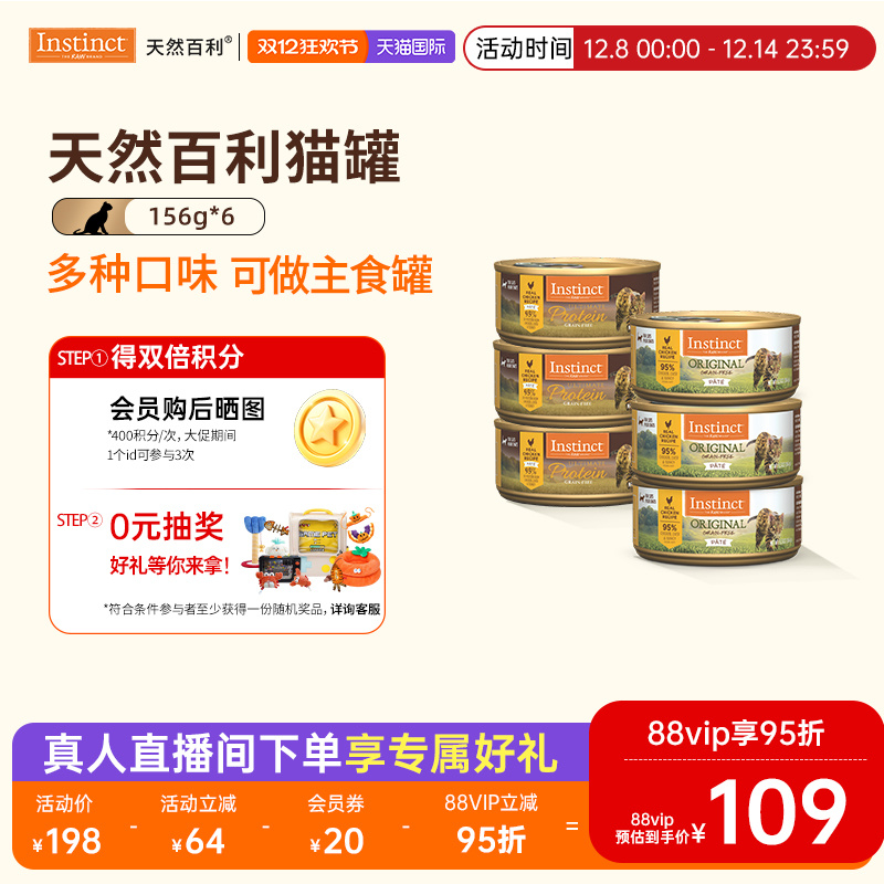 Instinct天然百利多口味猫罐头