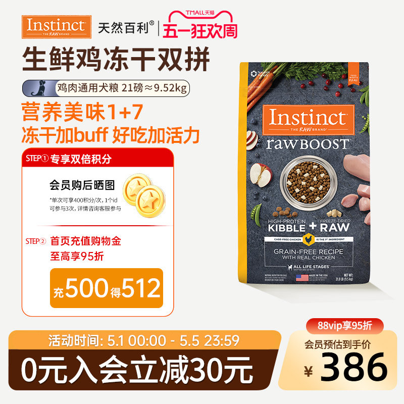 【临期】Instinct天然百利狗粮冻干鸡肉犬粮21磅 效期26年10月