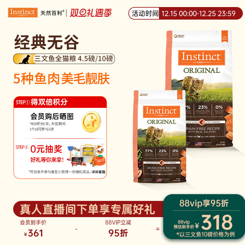 Instinct天然百利百利猫粮三文鱼