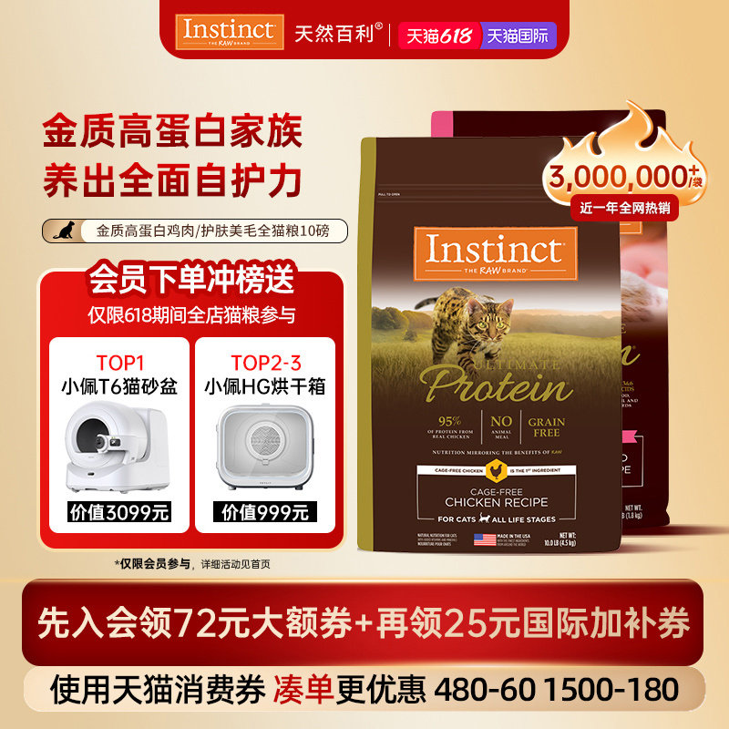 [618现货]Instinct天然百利猫粮全价高蛋白鸡猫粮美毛鸡肉猫粮
