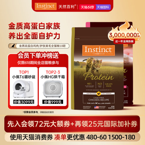 Instinct天然百利美国高蛋白猫粮