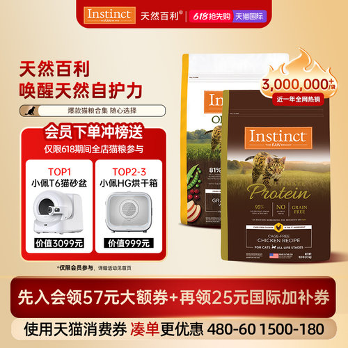 [官方旗舰店]Instinct天然百利猫粮进口无谷系列鸡肉猫粮5kg