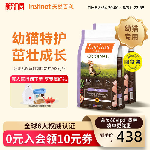 Instinct天然百利猫粮美国进口经典无谷系列鸡肉幼猫粮9磅/4kg