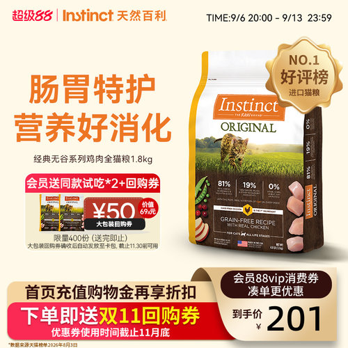 Instinct天然百利无谷鸡全猫粮
