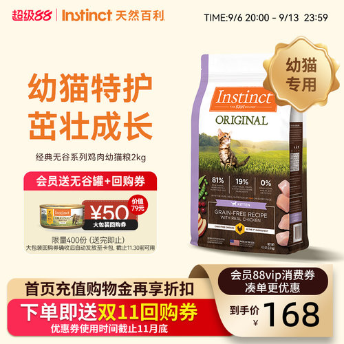 百利猫粮无谷鸡肉幼猫粮4.5磅